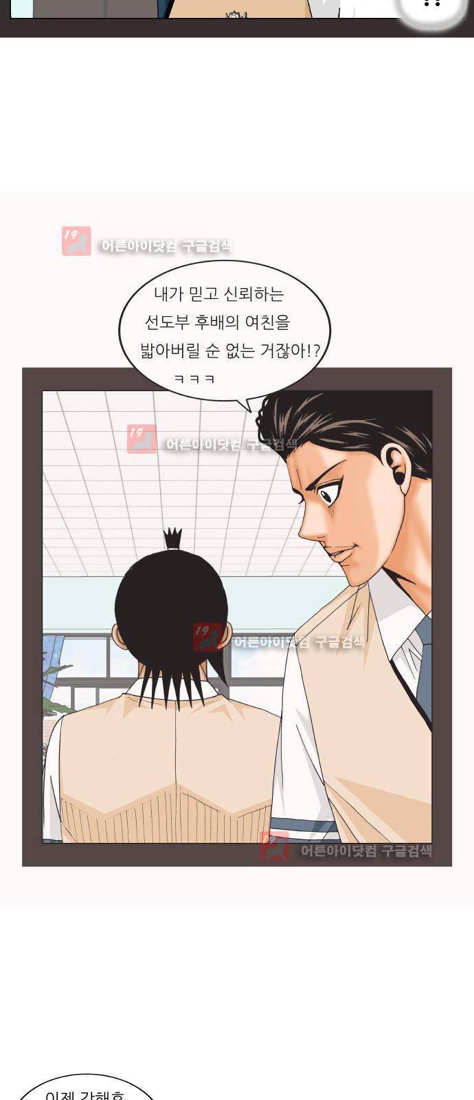 최강전설 강해효 (213) 12