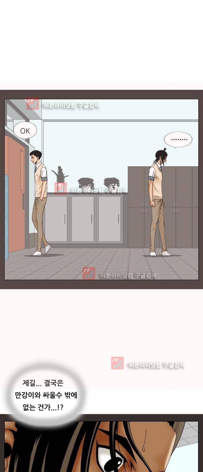 최강전설 강해효 (213) 14