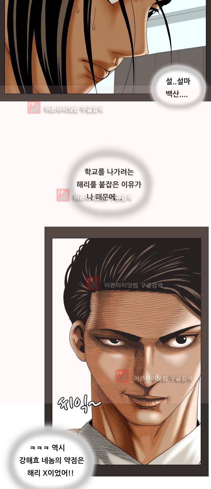 최강전설 강해효 (213) 15