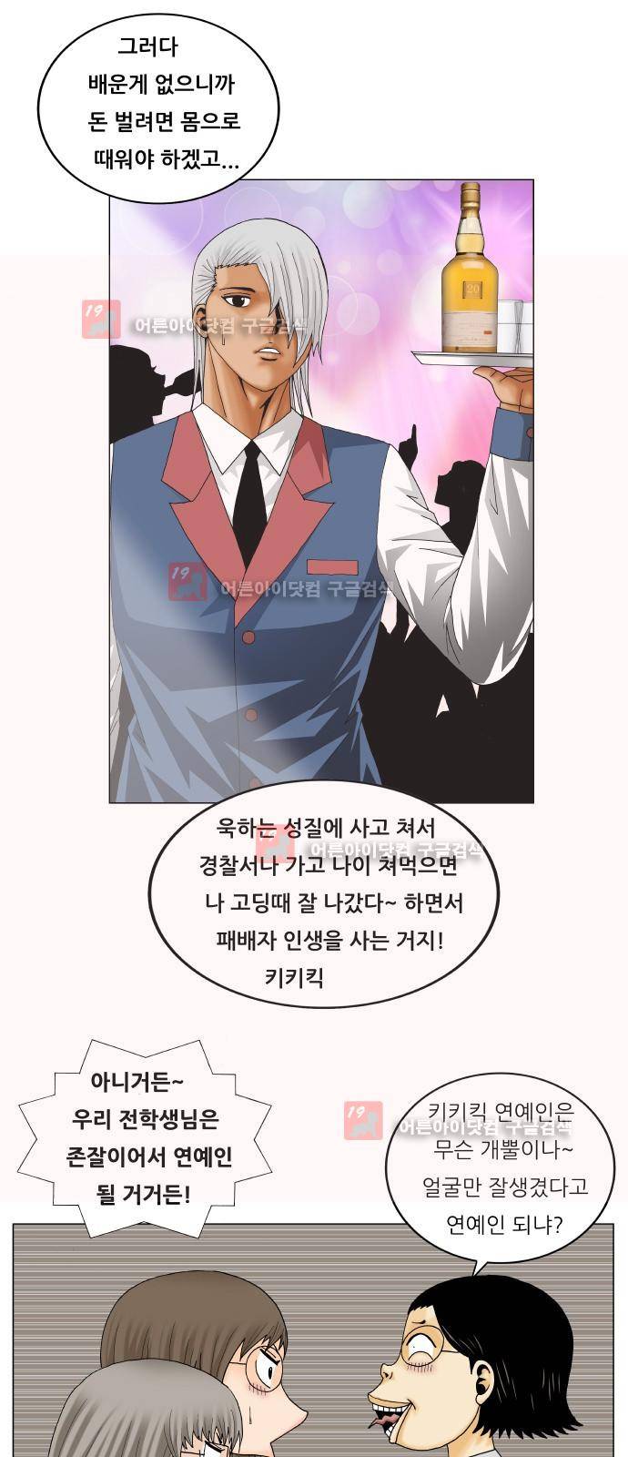 최강전설 강해효 (213) 23