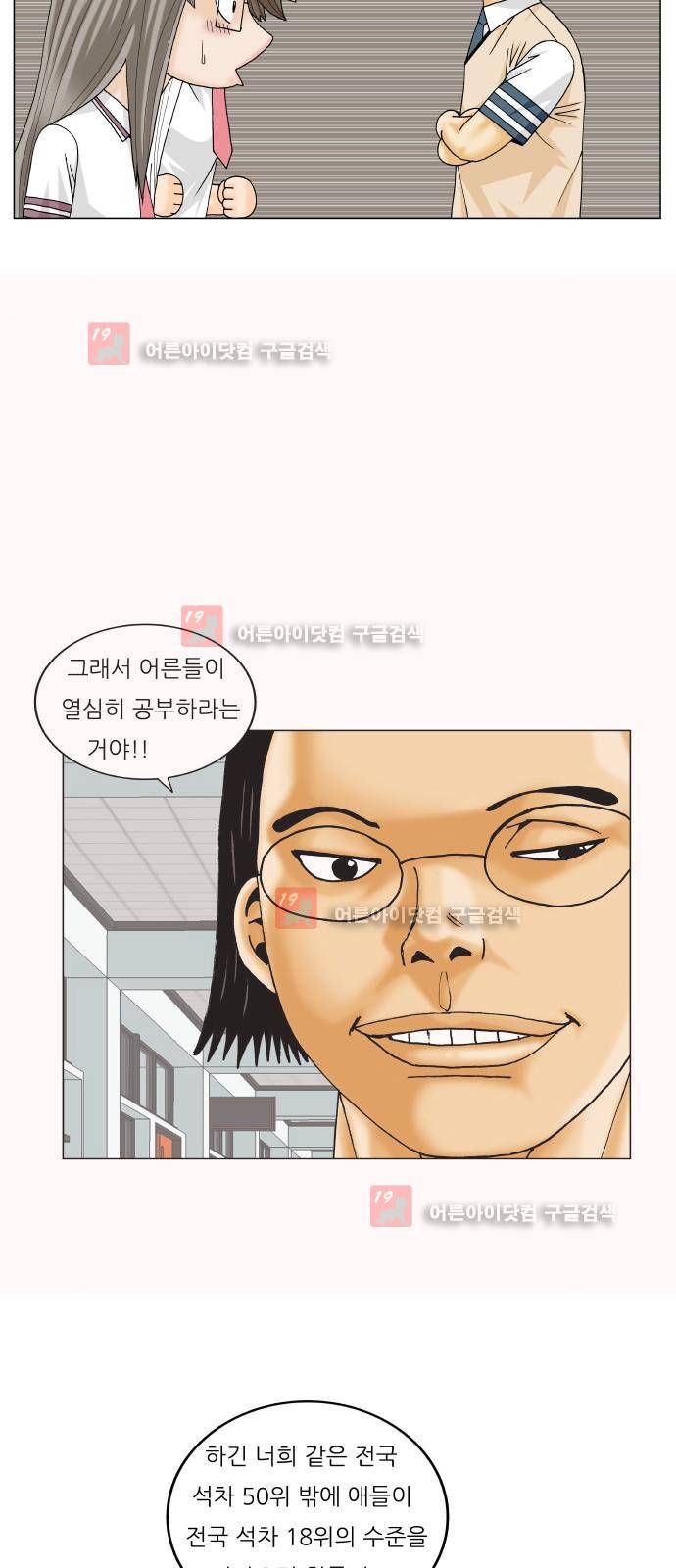 최강전설 강해효 (213) 24