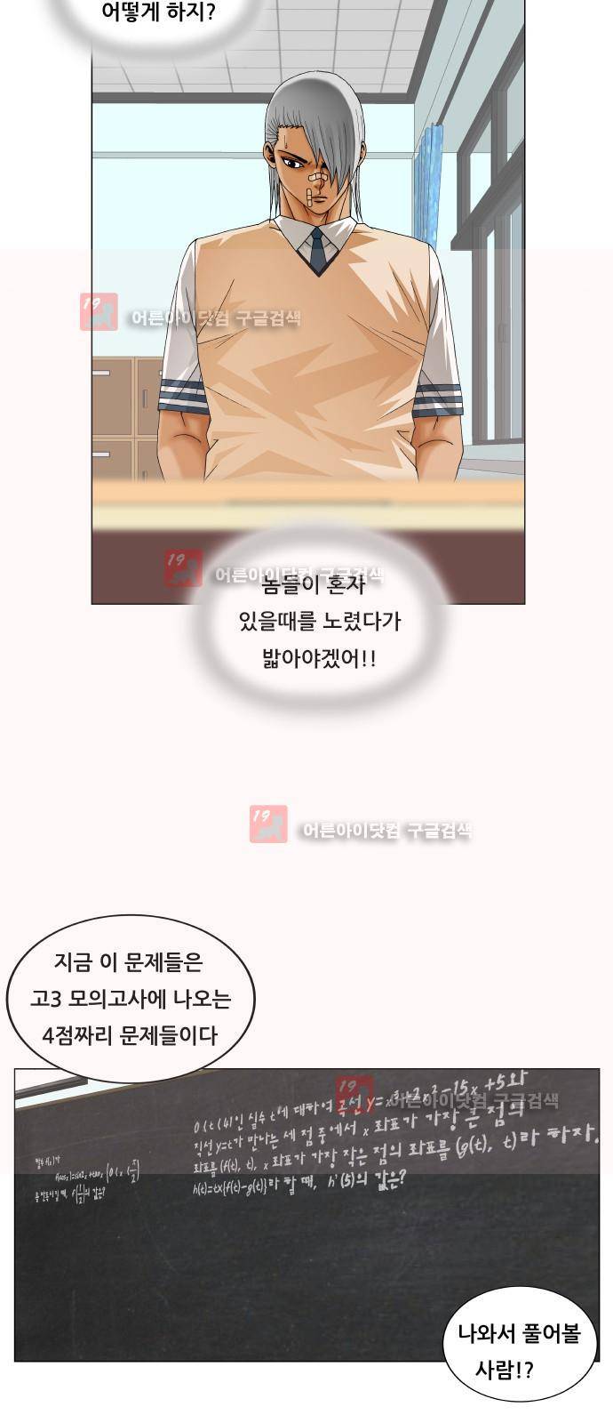 최강전설 강해효 (213) 29