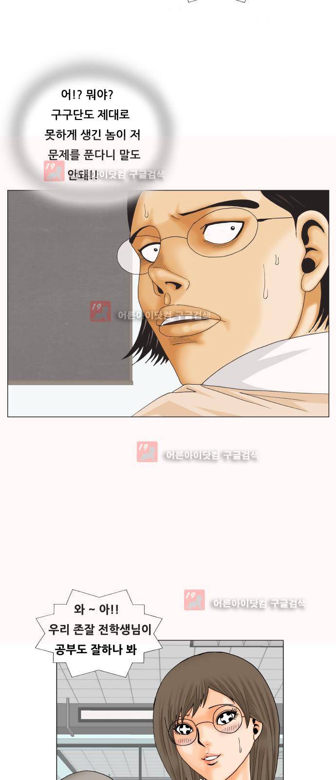 최강전설 강해효 (213) 32