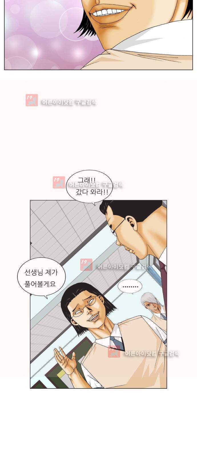 최강전설 강해효 (213) 35