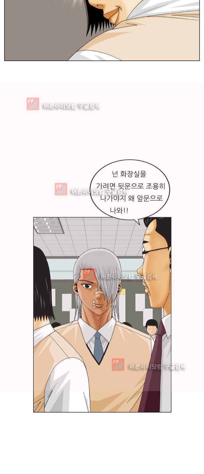 최강전설 강해효 (213) 37