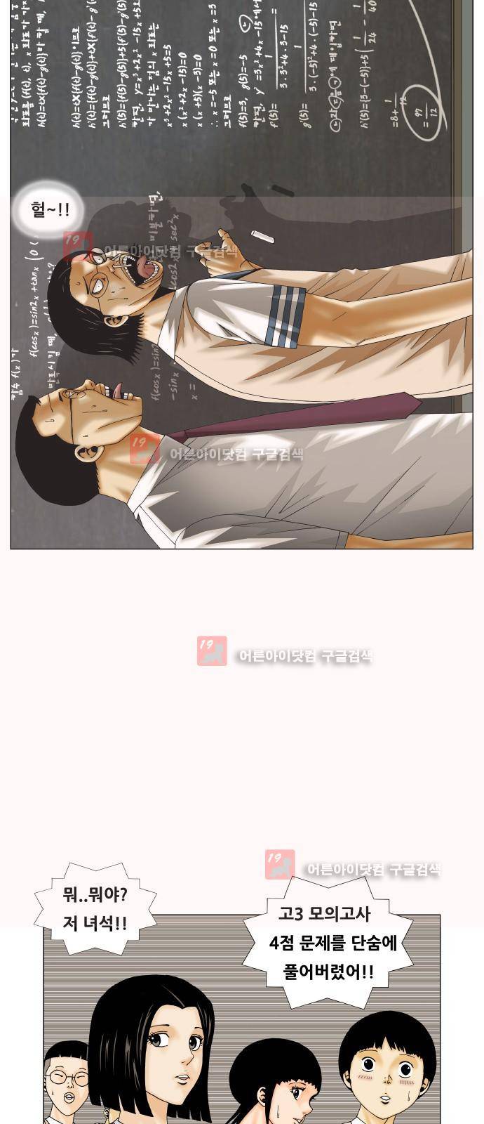 최강전설 강해효 (213) 41