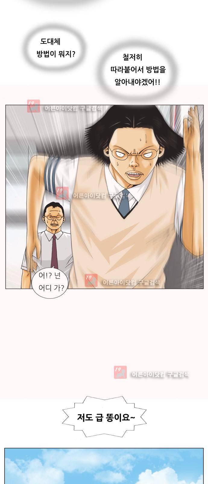 최강전설 강해효 (213) 45