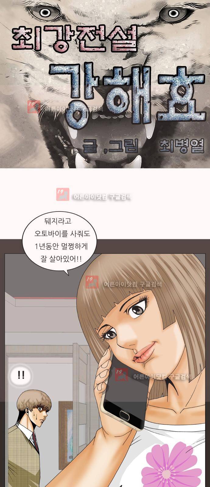 최강전설 강해효 (220) 1
