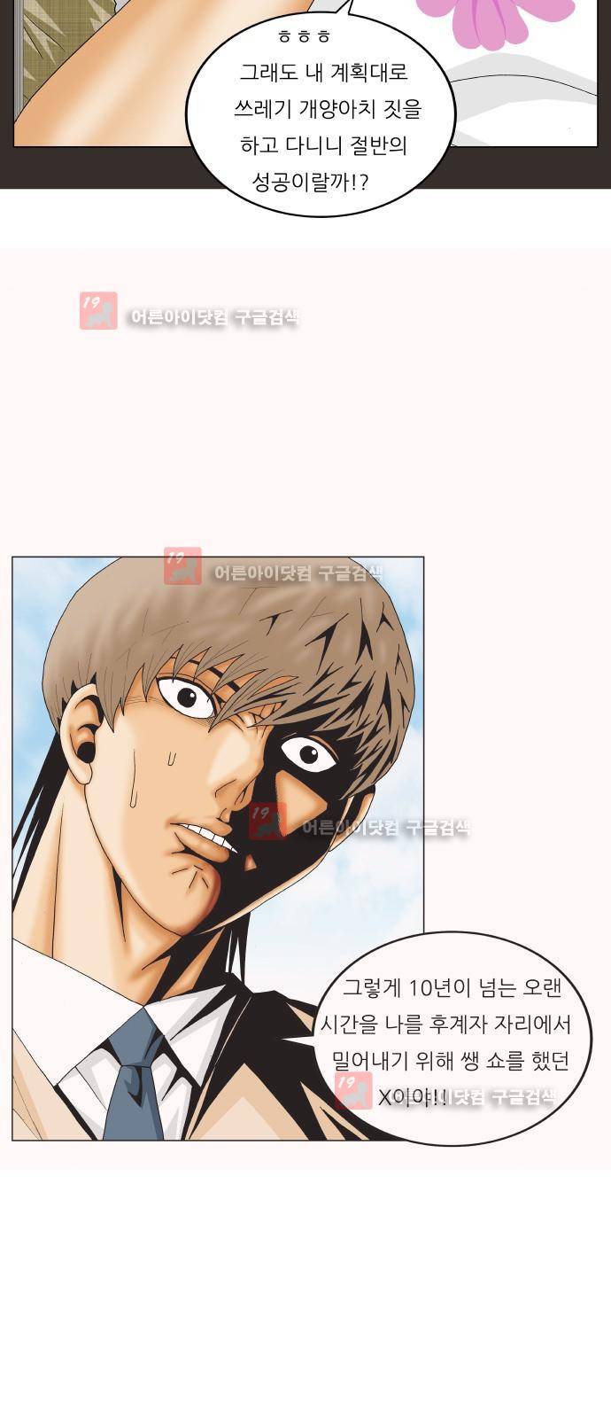 최강전설 강해효 (220) 2