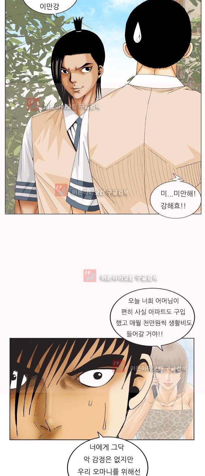 최강전설 강해효 (220) 12
