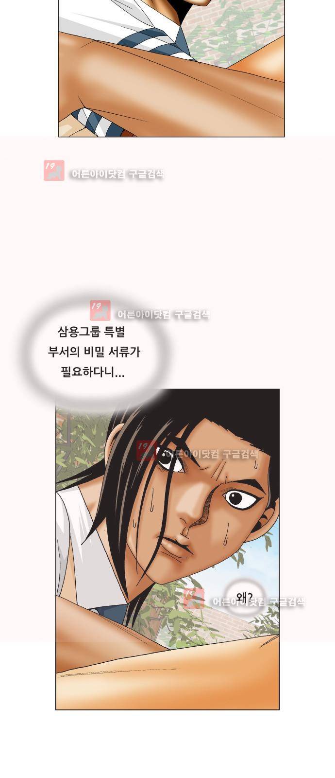최강전설 강해효 (220) 41