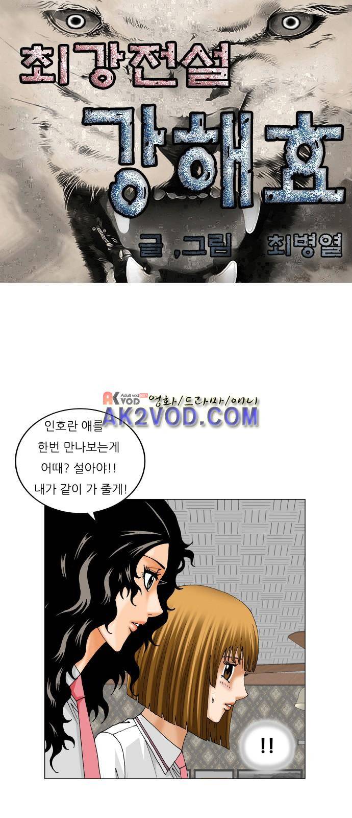 최강전설 강해효 (228) 1