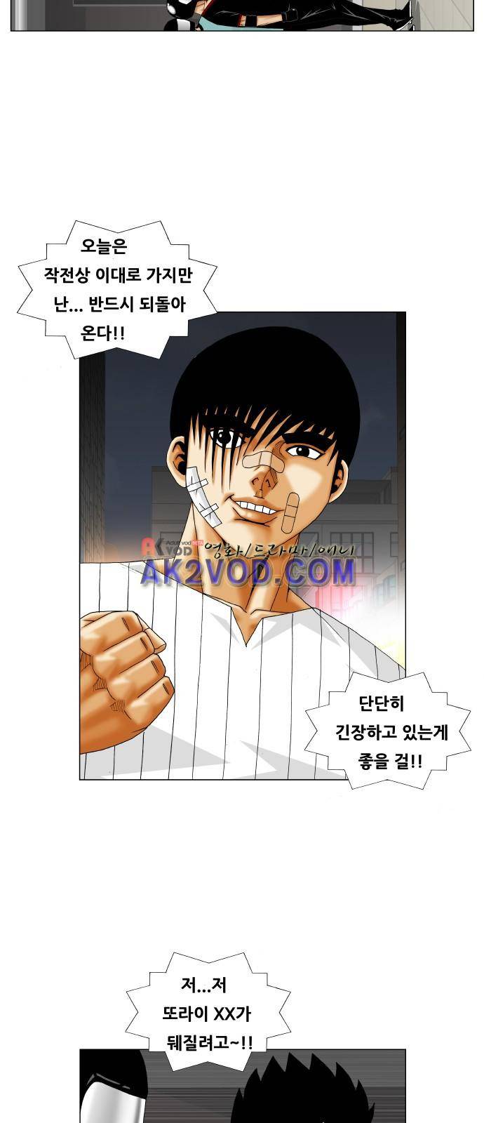 최강전설 강해효 (232) 14