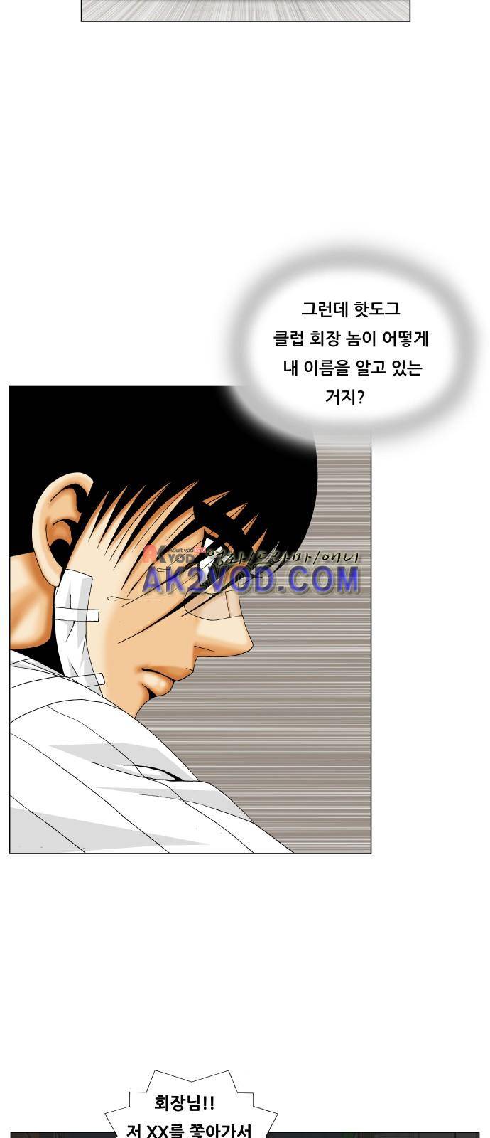 최강전설 강해효 (232) 16
