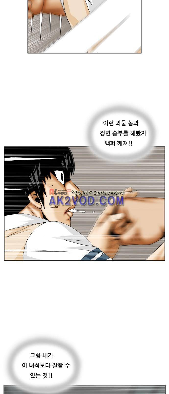 최강전설 강해효 (232) 32