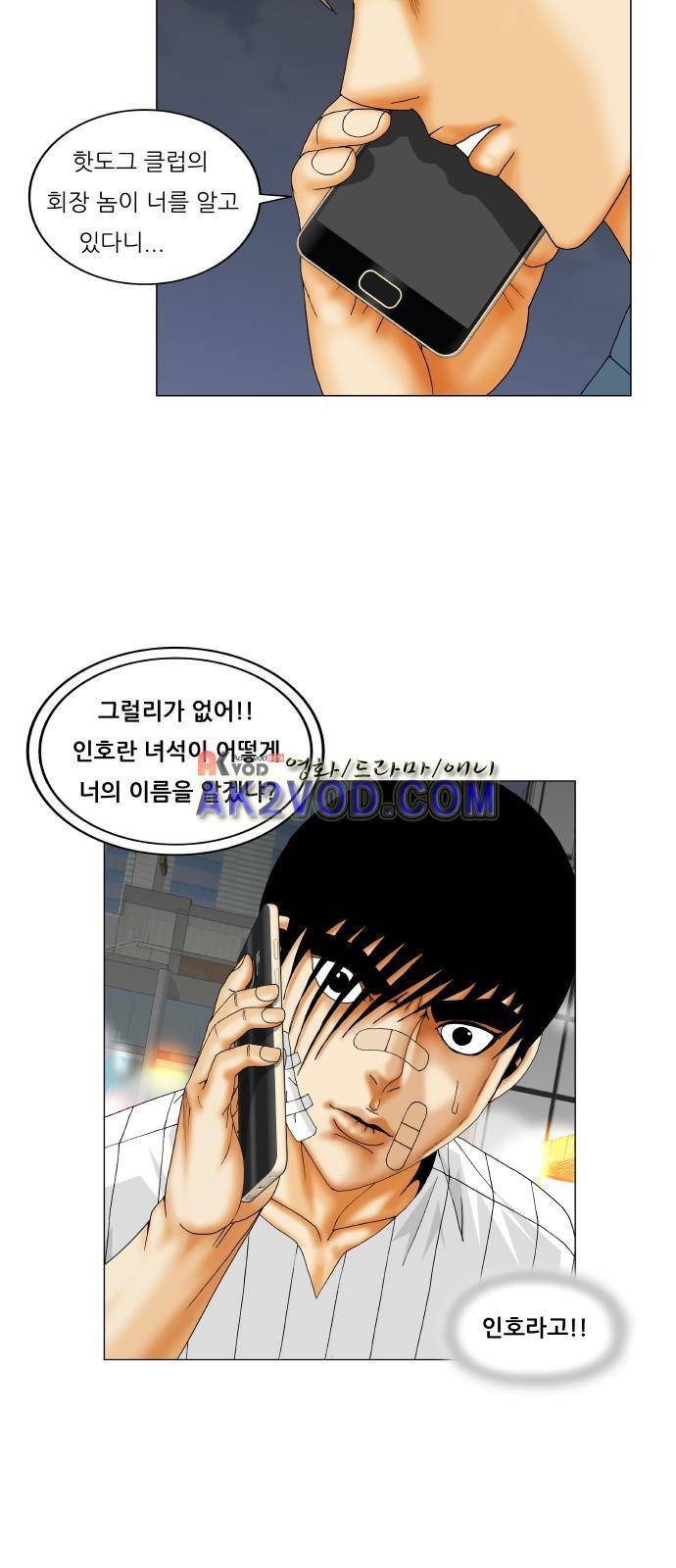 최강전설 강해효 (232) 39