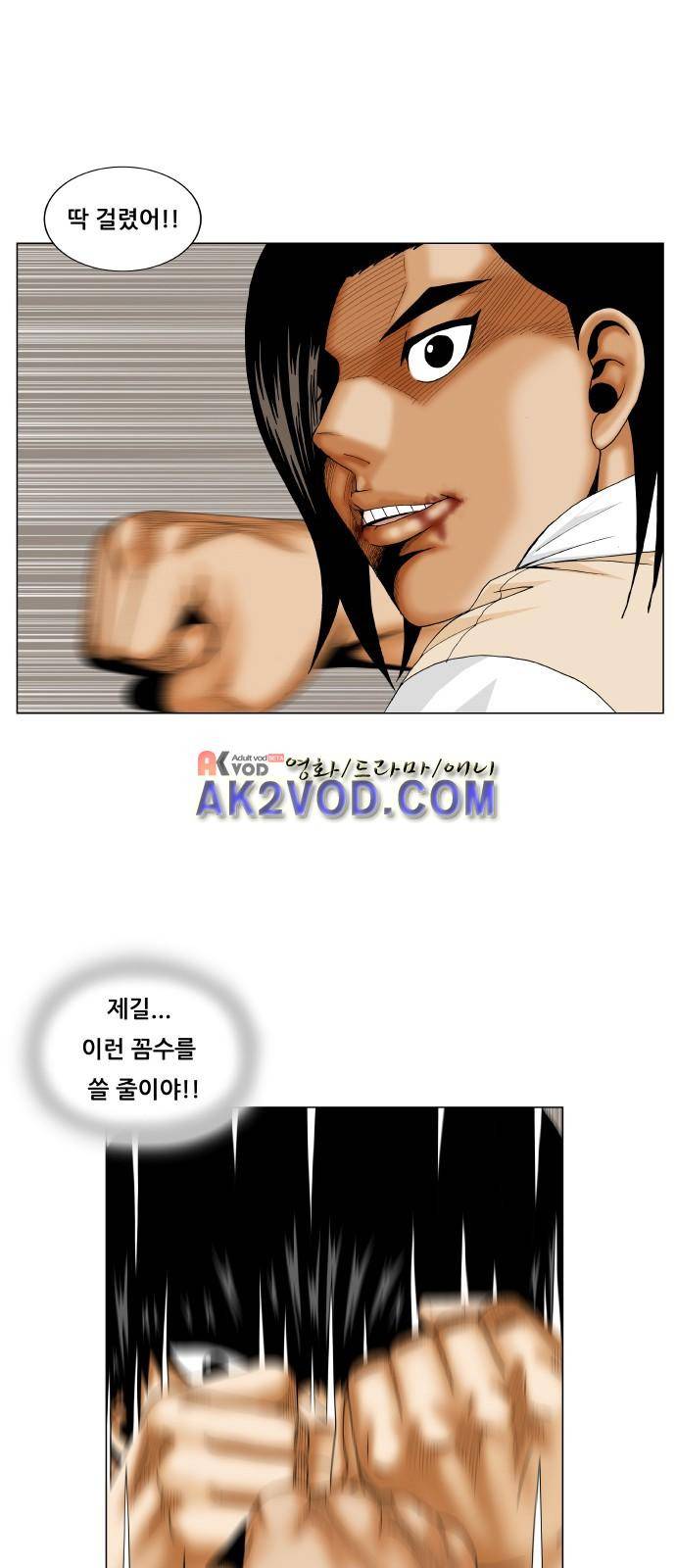 최강전설 강해효 (232) 43