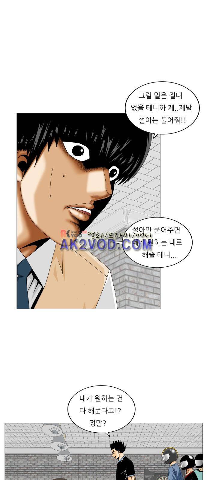 최강전설 강해효 (237) 9