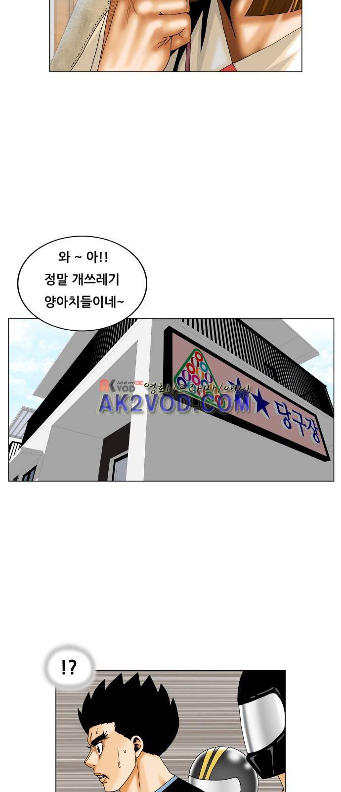 최강전설 강해효 (237) 15