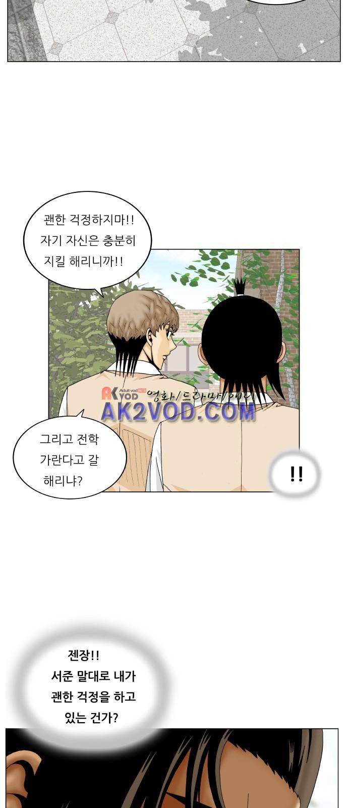 최강전설 강해효 (237) 35