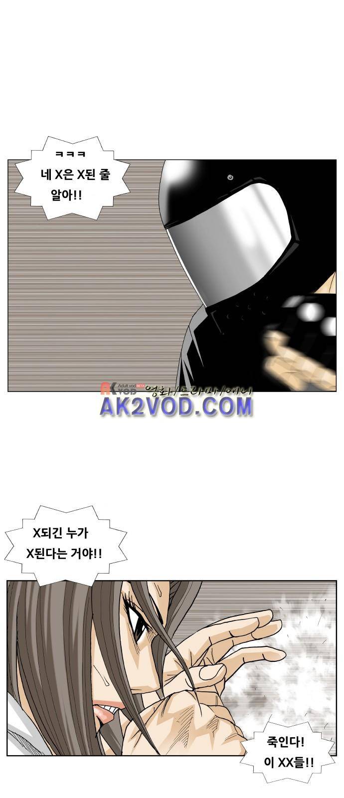 최강전설 강해효 (237) 43