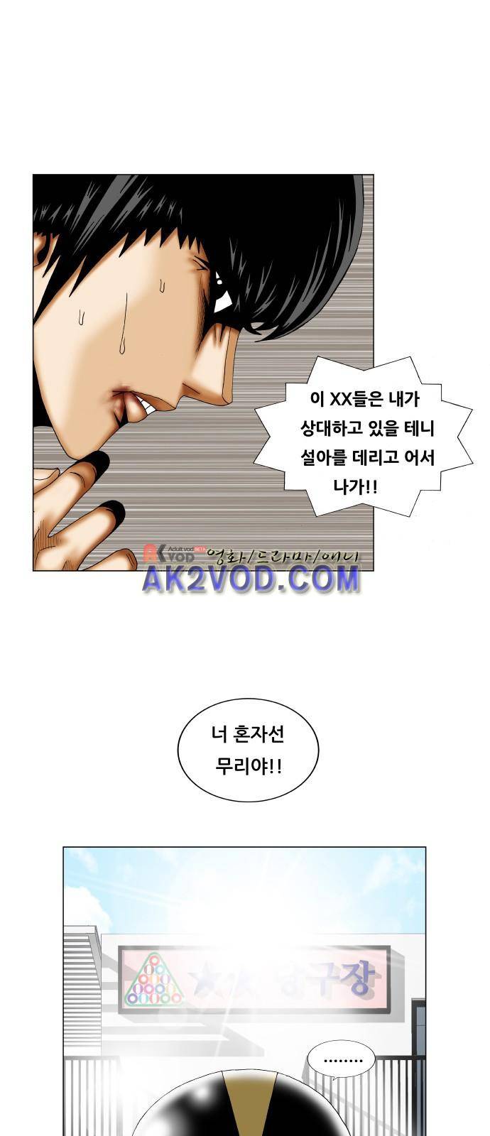 최강전설 강해효 (237) 45