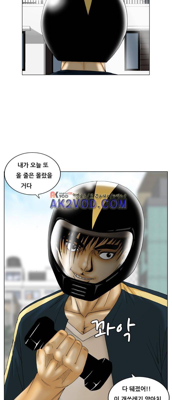최강전설 강해효 (237) 46