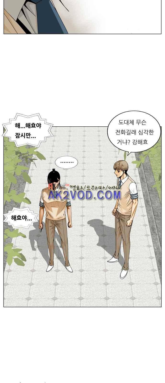 최강전설 강해효 (242) 2