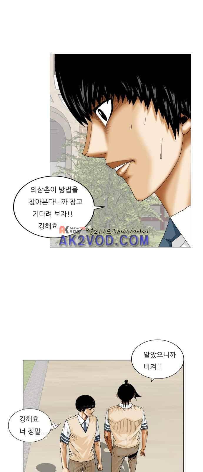 최강전설 강해효 (242) 29