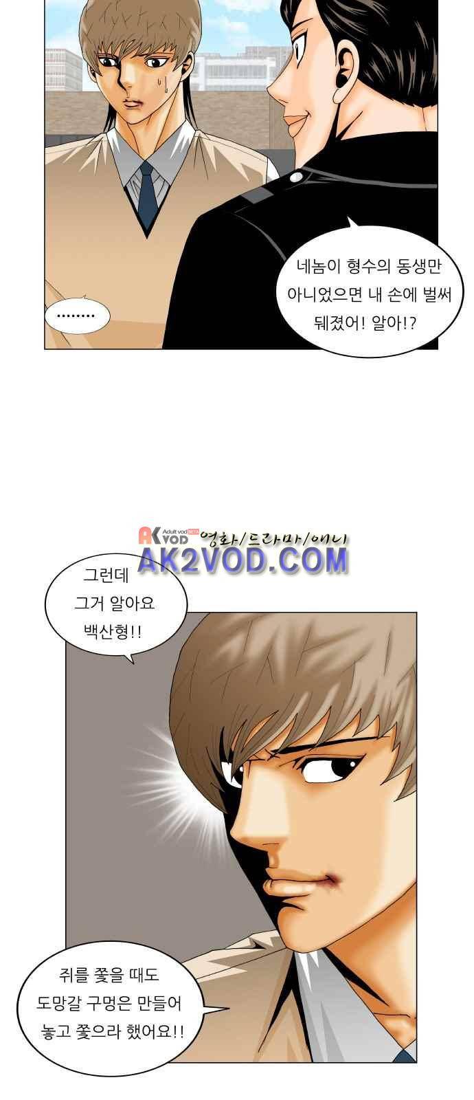 최강전설 강해효 (242) 43