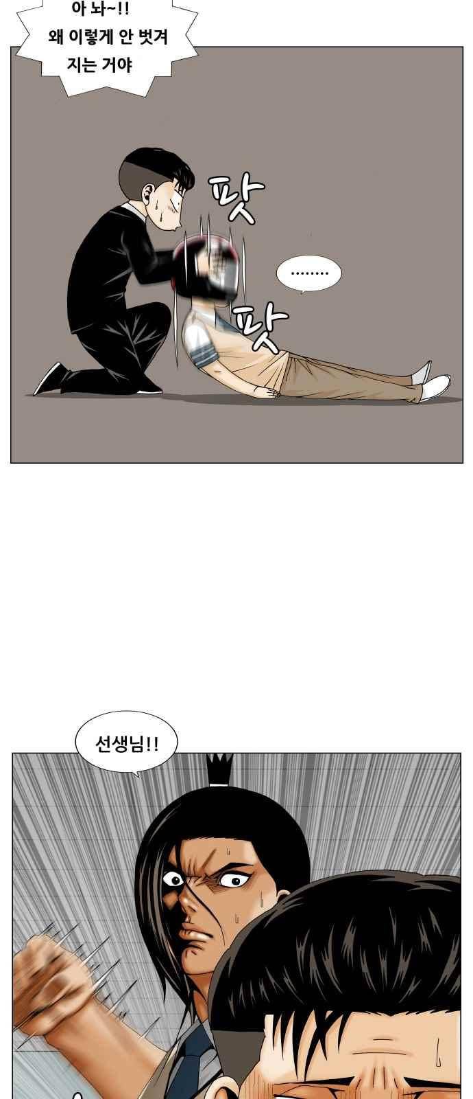 최강전설 강해효 (248) 2