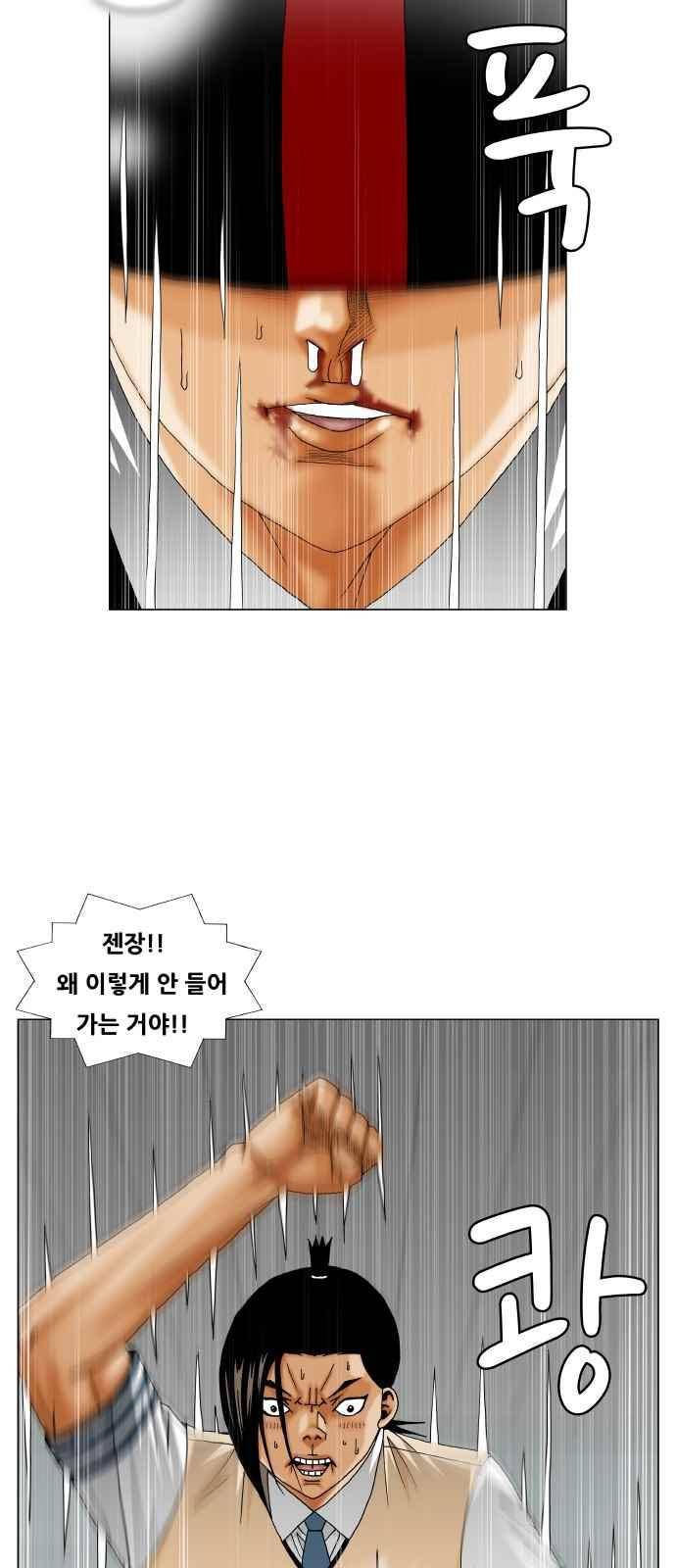 최강전설 강해효 (248) 9