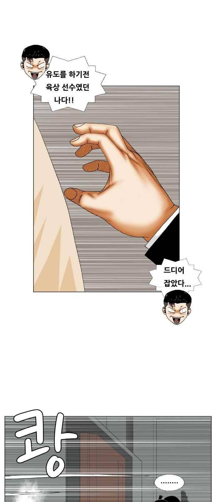 최강전설 강해효 (248) 14