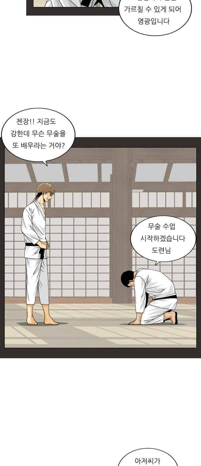 최강전설 강해효 (248) 20