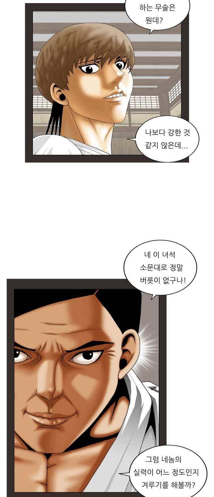 최강전설 강해효 (248) 21