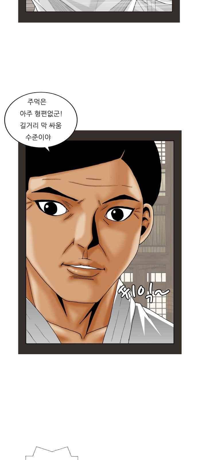 최강전설 강해효 (248) 28