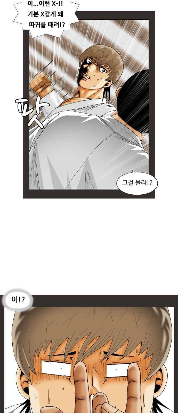최강전설 강해효 (248) 29