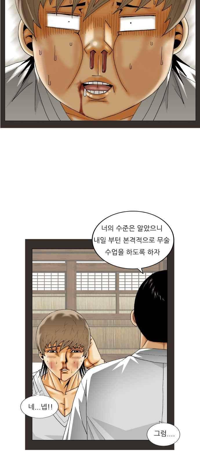 최강전설 강해효 (248) 32