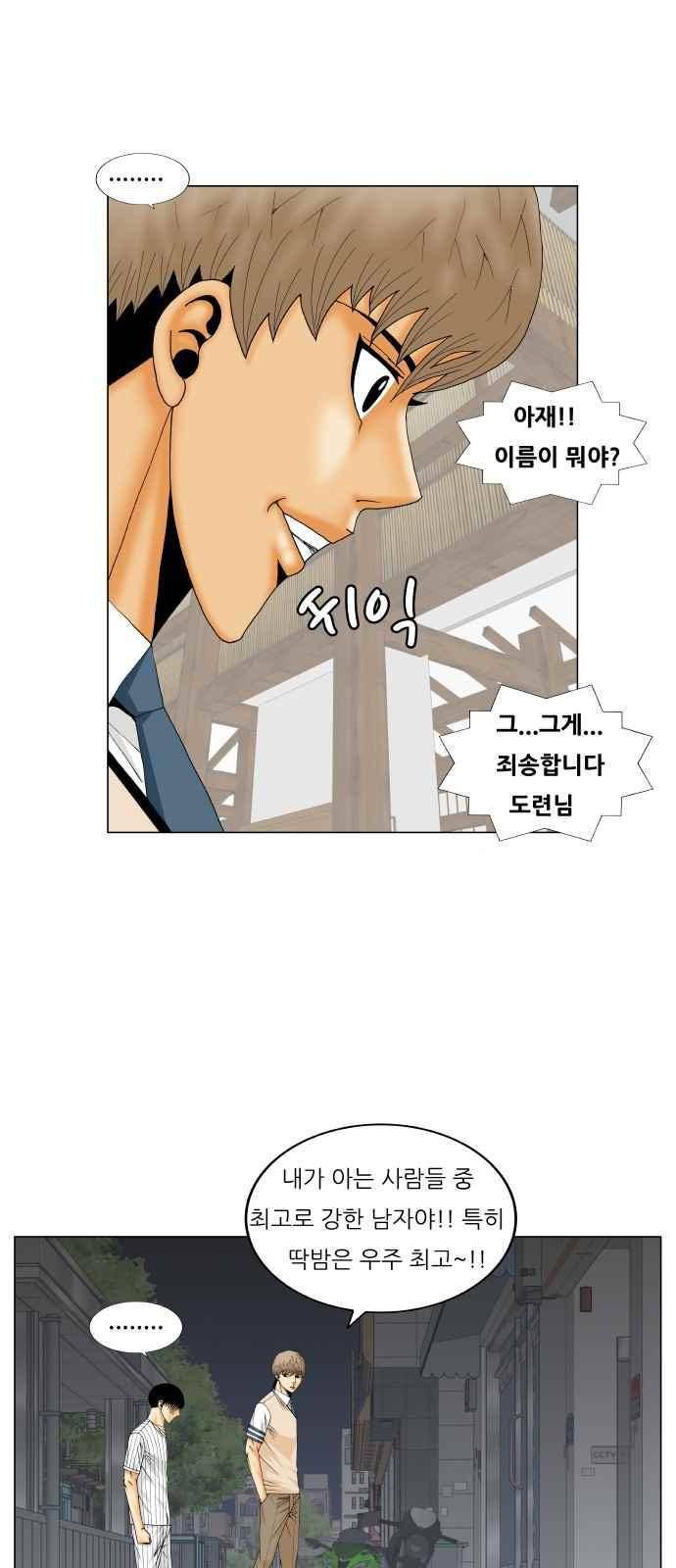 최강전설 강해효 (248) 35