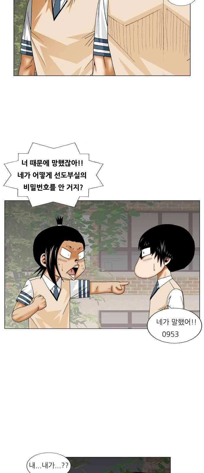 최강전설 강해효 (248) 40