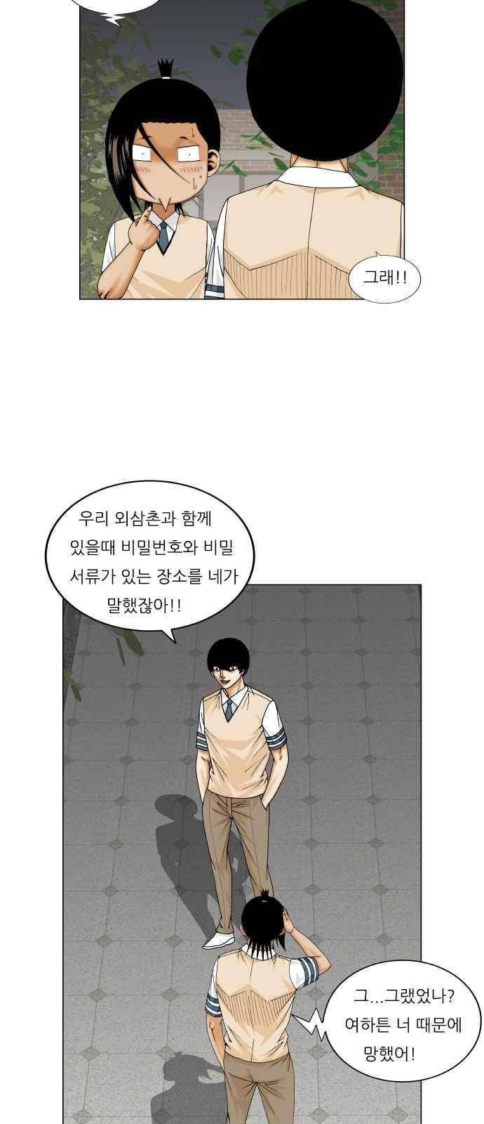 최강전설 강해효 (248) 41