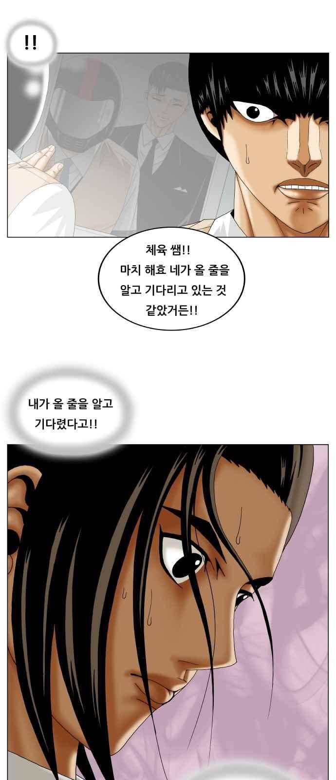 최강전설 강해효 (248) 43