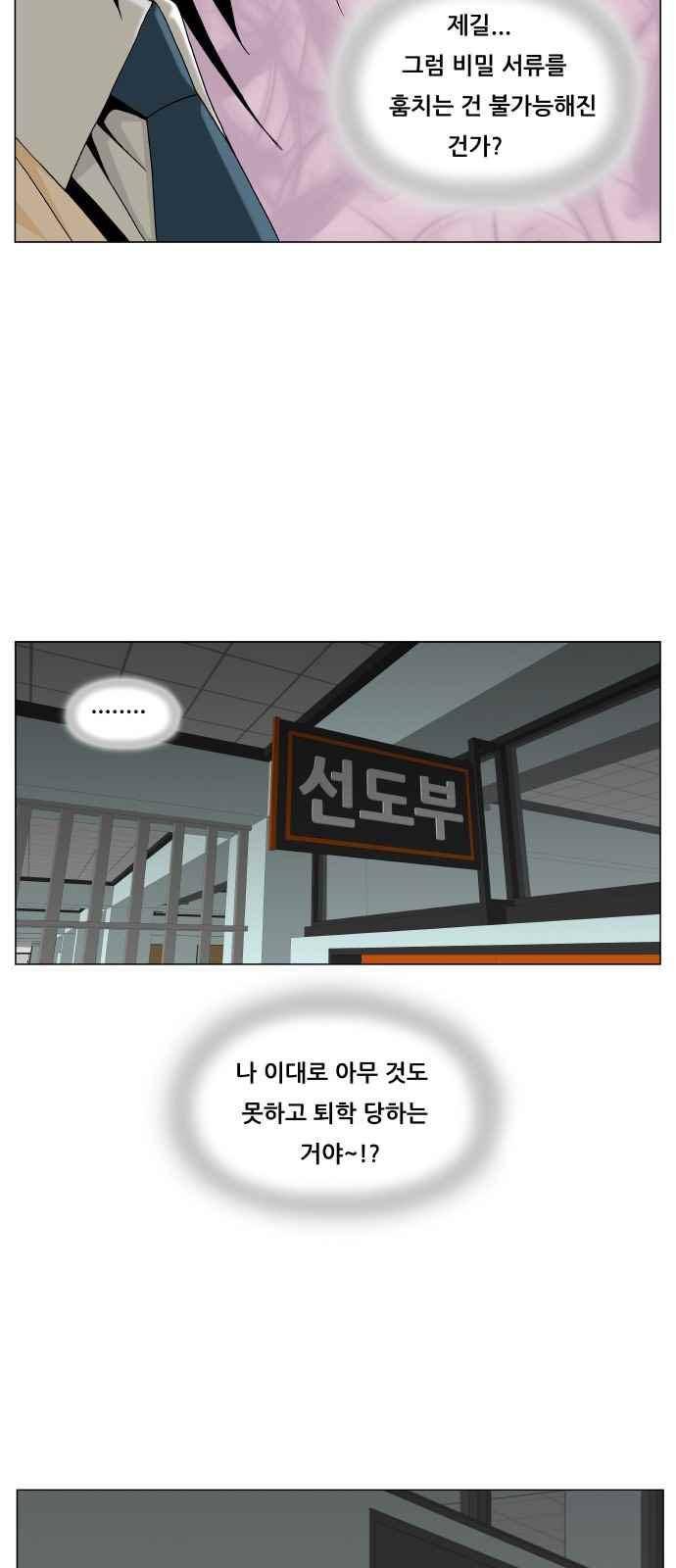 최강전설 강해효 (248) 44