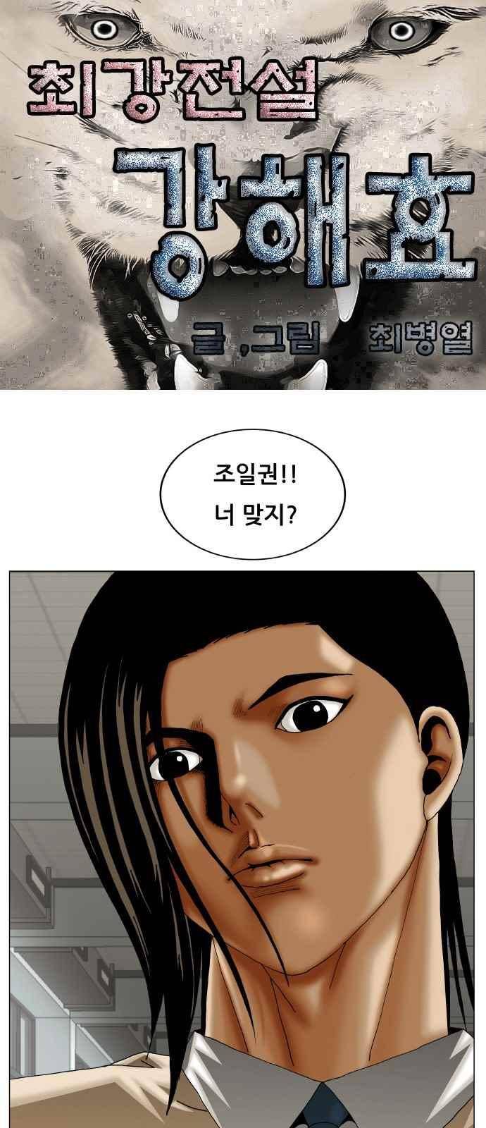 최강전설 강해효 (257) 1
