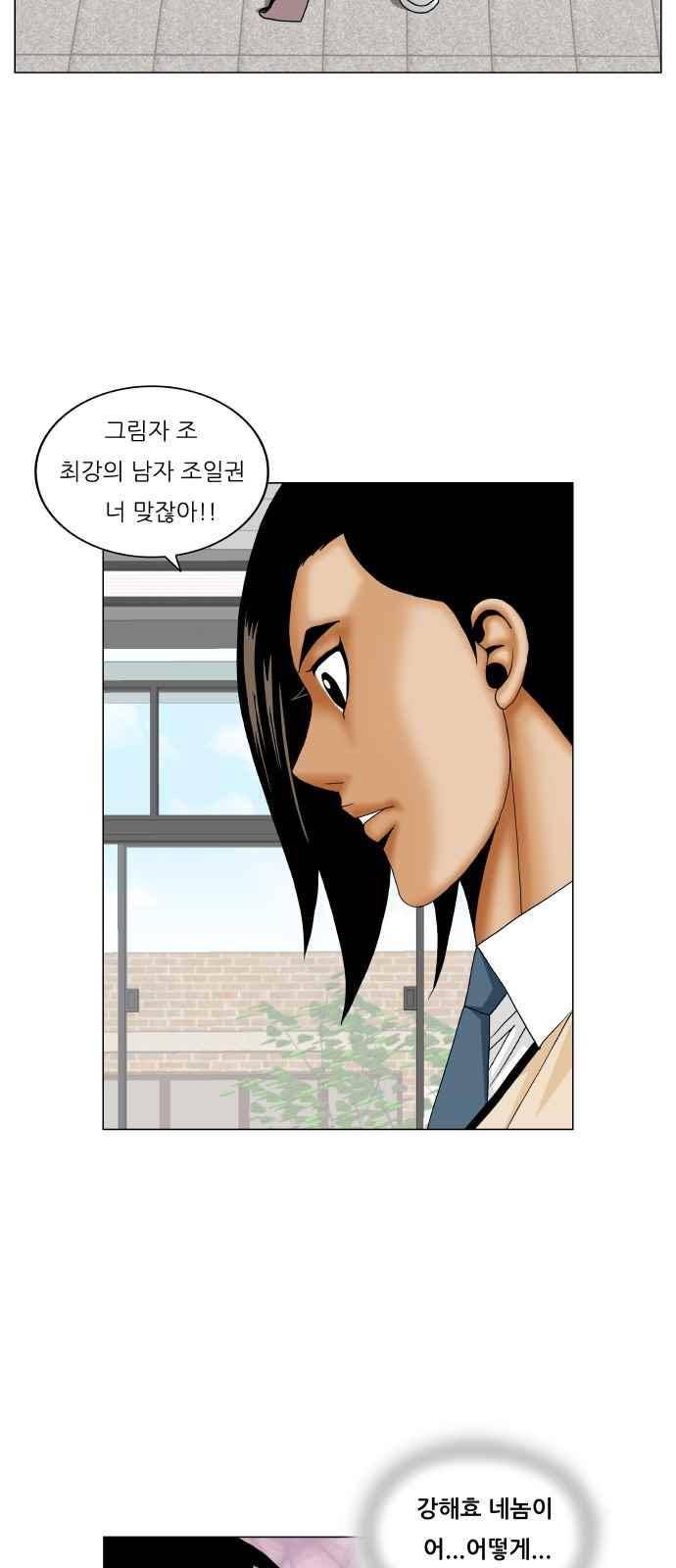 최강전설 강해효 (257) 3