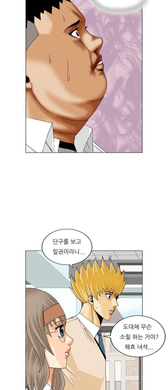 최강전설 강해효 (257) 4