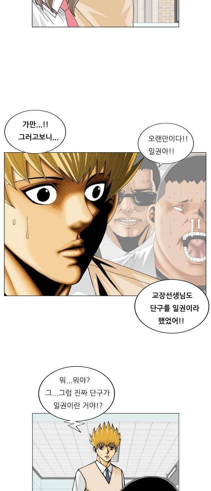 최강전설 강해효 (257) 5