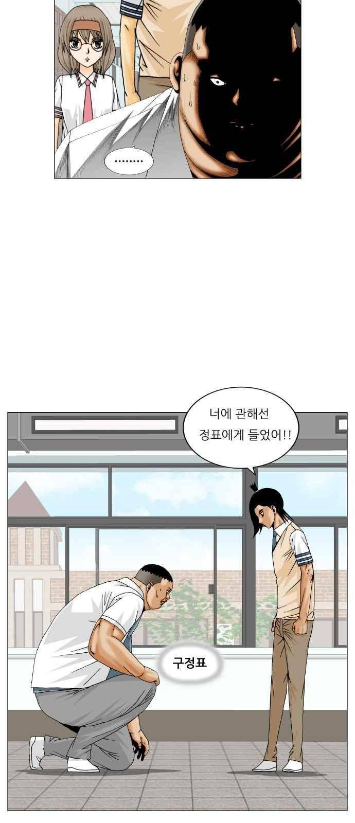 최강전설 강해효 (257) 6