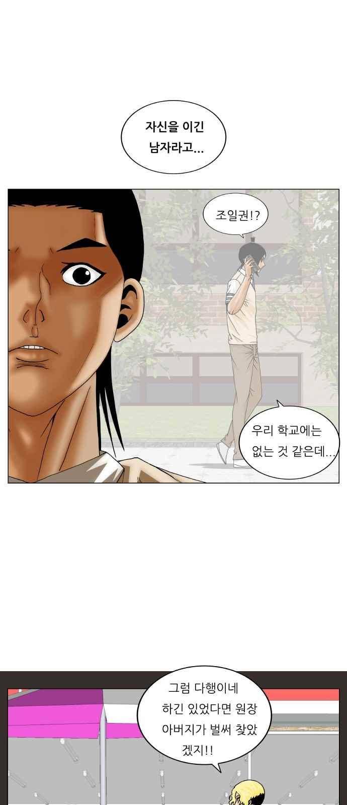 최강전설 강해효 (257) 7