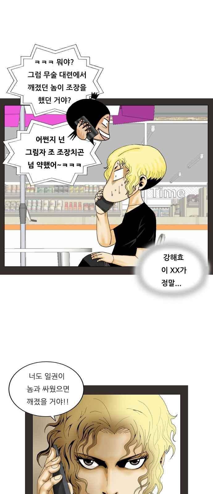 최강전설 강해효 (257) 9